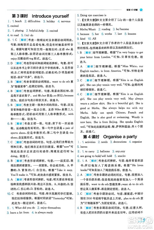 江苏人民出版社2024年秋春雨教育实验班提优训练七年级英语上册外研版答案