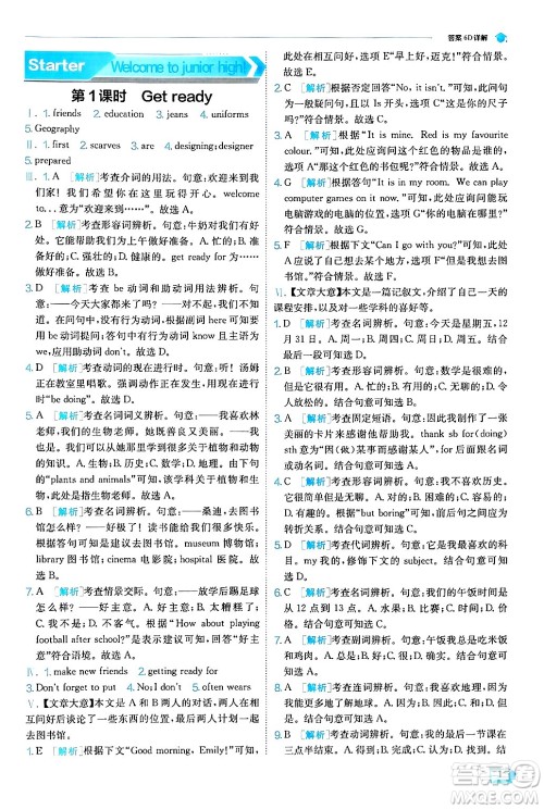 江苏人民出版社2024年秋春雨教育实验班提优训练七年级英语上册外研版答案 江苏人民出版社2024年秋春雨教育实验班提优训练七年级英语上册外研版答案