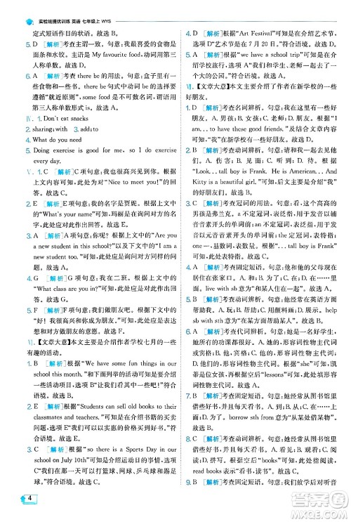 江苏人民出版社2024年秋春雨教育实验班提优训练七年级英语上册外研版答案 江苏人民出版社2024年秋春雨教育实验班提优训练七年级英语上册外研版答案