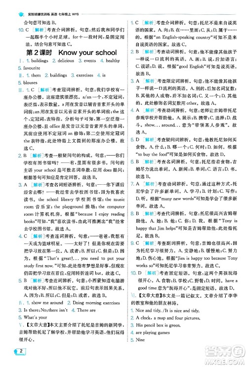 江苏人民出版社2024年秋春雨教育实验班提优训练七年级英语上册外研版答案 江苏人民出版社2024年秋春雨教育实验班提优训练七年级英语上册外研版答案