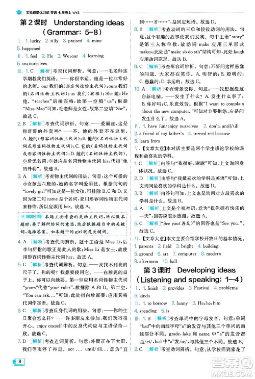 江苏人民出版社2024年秋春雨教育实验班提优训练七年级英语上册外研版答案