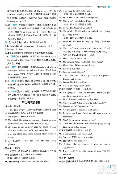 江苏人民出版社2024年秋春雨教育实验班提优训练七年级英语上册外研版答案 江苏人民出版社2024年秋春雨教育实验班提优训练七年级英语上册外研版答案