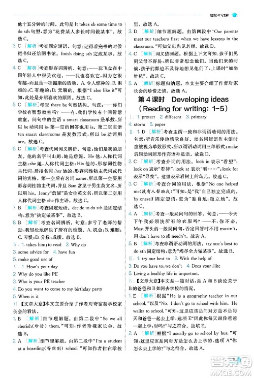 江苏人民出版社2024年秋春雨教育实验班提优训练七年级英语上册外研版答案