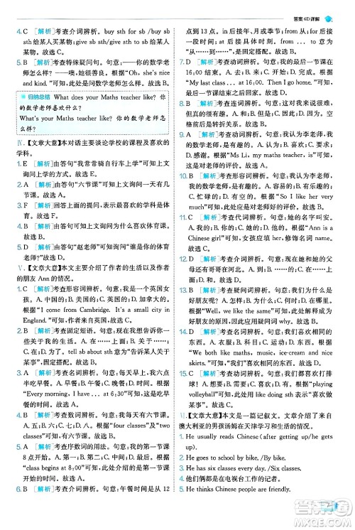 江苏人民出版社2024年秋春雨教育实验班提优训练七年级英语上册外研版答案