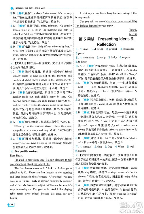 江苏人民出版社2024年秋春雨教育实验班提优训练七年级英语上册外研版答案 江苏人民出版社2024年秋春雨教育实验班提优训练七年级英语上册外研版答案
