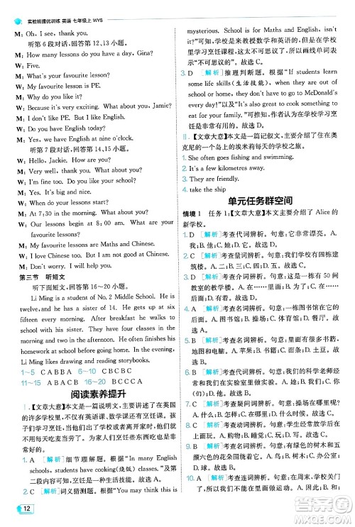 江苏人民出版社2024年秋春雨教育实验班提优训练七年级英语上册外研版答案