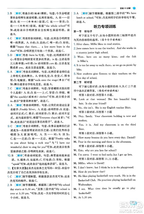江苏人民出版社2024年秋春雨教育实验班提优训练七年级英语上册外研版答案 江苏人民出版社2024年秋春雨教育实验班提优训练七年级英语上册外研版答案