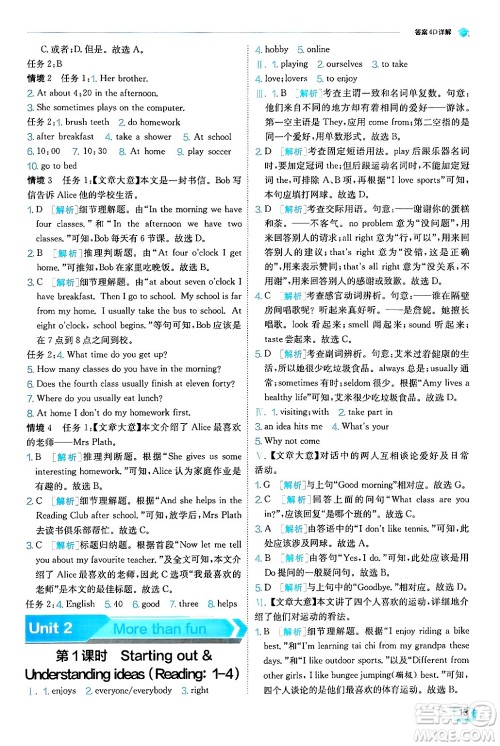 江苏人民出版社2024年秋春雨教育实验班提优训练七年级英语上册外研版答案 江苏人民出版社2024年秋春雨教育实验班提优训练七年级英语上册外研版答案