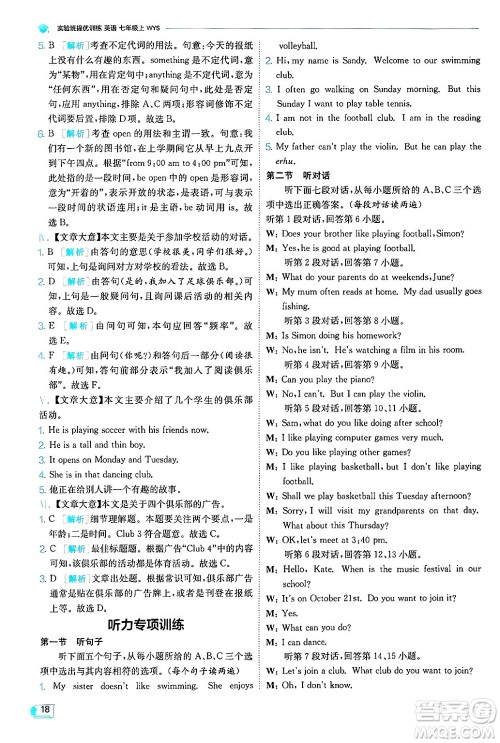 江苏人民出版社2024年秋春雨教育实验班提优训练七年级英语上册外研版答案