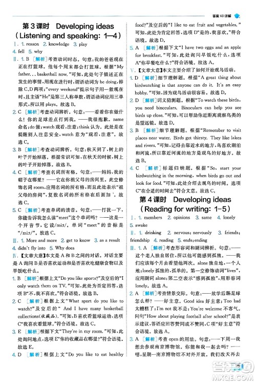 江苏人民出版社2024年秋春雨教育实验班提优训练七年级英语上册外研版答案 江苏人民出版社2024年秋春雨教育实验班提优训练七年级英语上册外研版答案