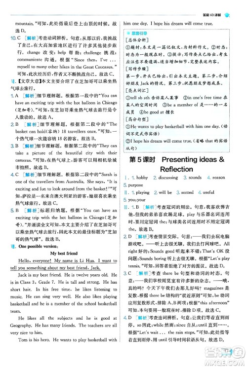 江苏人民出版社2024年秋春雨教育实验班提优训练七年级英语上册外研版答案