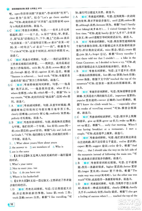 江苏人民出版社2024年秋春雨教育实验班提优训练七年级英语上册外研版答案 江苏人民出版社2024年秋春雨教育实验班提优训练七年级英语上册外研版答案