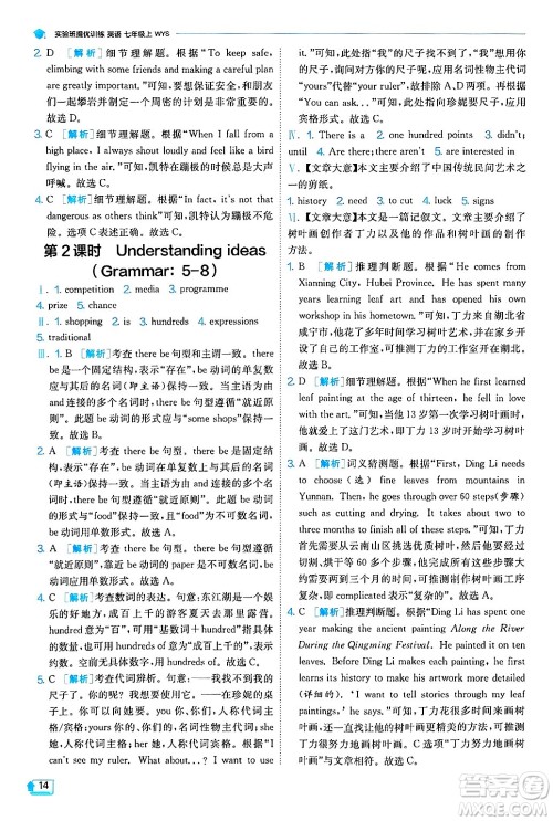 江苏人民出版社2024年秋春雨教育实验班提优训练七年级英语上册外研版答案 江苏人民出版社2024年秋春雨教育实验班提优训练七年级英语上册外研版答案