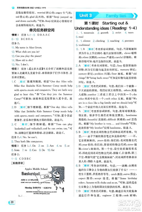 江苏人民出版社2024年秋春雨教育实验班提优训练七年级英语上册外研版答案 江苏人民出版社2024年秋春雨教育实验班提优训练七年级英语上册外研版答案