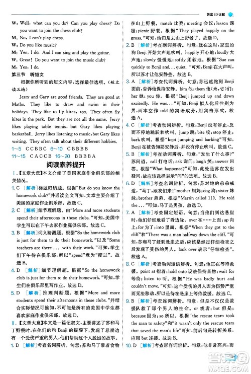 江苏人民出版社2024年秋春雨教育实验班提优训练七年级英语上册外研版答案