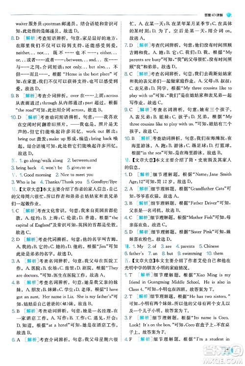 江苏人民出版社2024年秋春雨教育实验班提优训练七年级英语上册外研版答案 江苏人民出版社2024年秋春雨教育实验班提优训练七年级英语上册外研版答案