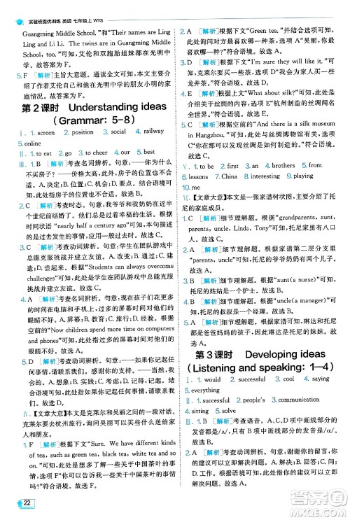 江苏人民出版社2024年秋春雨教育实验班提优训练七年级英语上册外研版答案 江苏人民出版社2024年秋春雨教育实验班提优训练七年级英语上册外研版答案