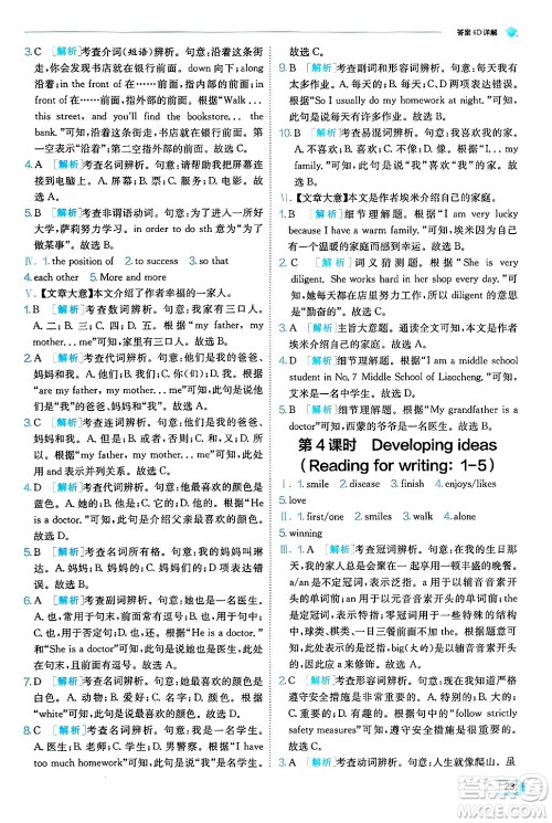 江苏人民出版社2024年秋春雨教育实验班提优训练七年级英语上册外研版答案