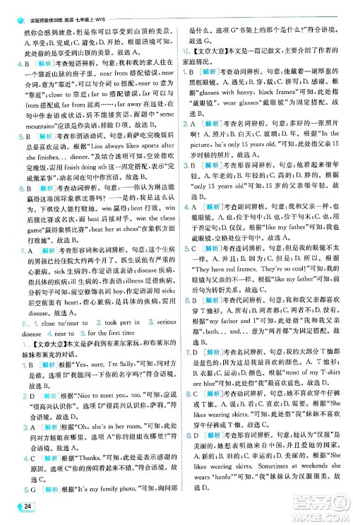 江苏人民出版社2024年秋春雨教育实验班提优训练七年级英语上册外研版答案 江苏人民出版社2024年秋春雨教育实验班提优训练七年级英语上册外研版答案