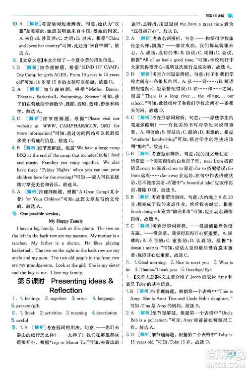 江苏人民出版社2024年秋春雨教育实验班提优训练七年级英语上册外研版答案