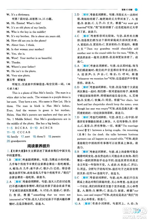 江苏人民出版社2024年秋春雨教育实验班提优训练七年级英语上册外研版答案