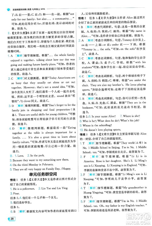 江苏人民出版社2024年秋春雨教育实验班提优训练七年级英语上册外研版答案 江苏人民出版社2024年秋春雨教育实验班提优训练七年级英语上册外研版答案