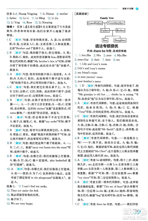 江苏人民出版社2024年秋春雨教育实验班提优训练七年级英语上册外研版答案