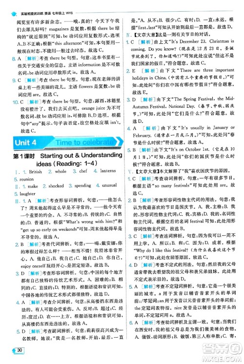 江苏人民出版社2024年秋春雨教育实验班提优训练七年级英语上册外研版答案