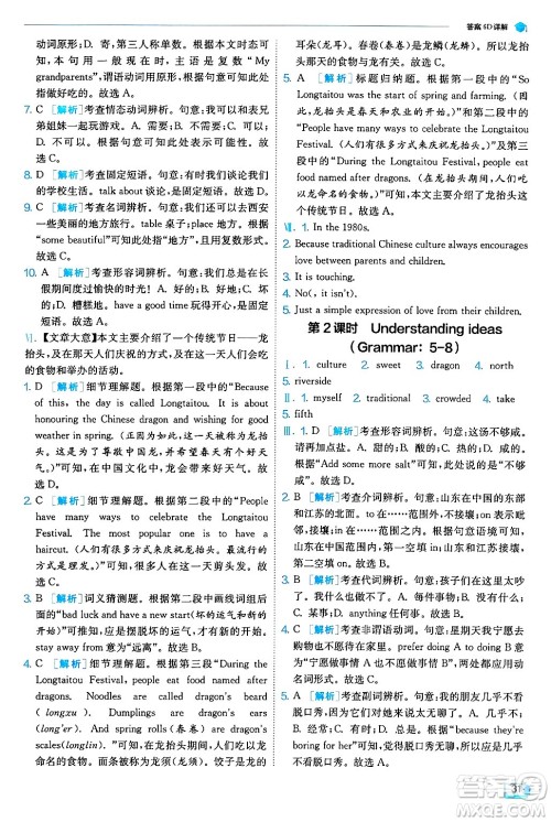 江苏人民出版社2024年秋春雨教育实验班提优训练七年级英语上册外研版答案