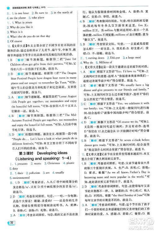 江苏人民出版社2024年秋春雨教育实验班提优训练七年级英语上册外研版答案 江苏人民出版社2024年秋春雨教育实验班提优训练七年级英语上册外研版答案