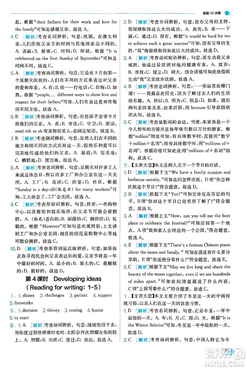 江苏人民出版社2024年秋春雨教育实验班提优训练七年级英语上册外研版答案