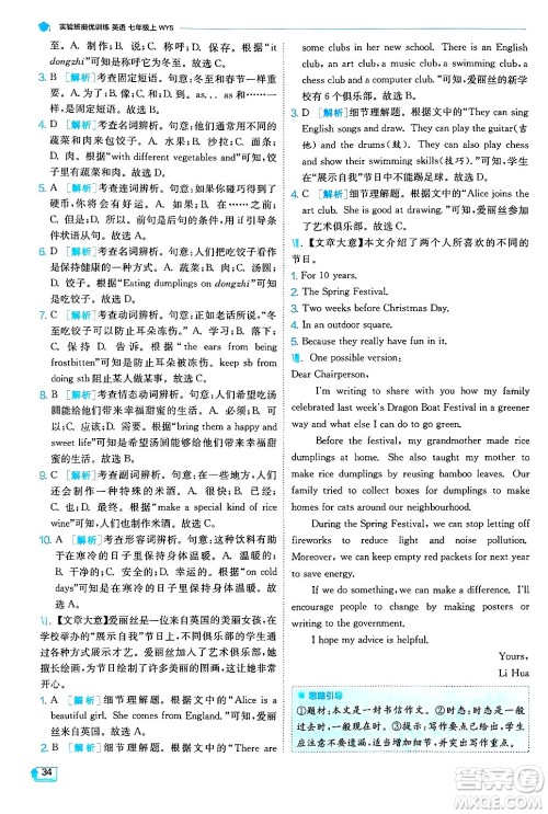 江苏人民出版社2024年秋春雨教育实验班提优训练七年级英语上册外研版答案