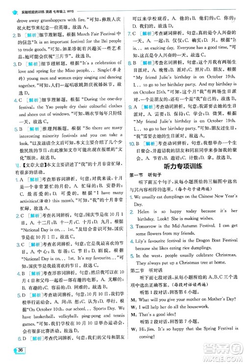 江苏人民出版社2024年秋春雨教育实验班提优训练七年级英语上册外研版答案