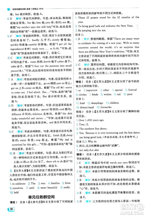 江苏人民出版社2024年秋春雨教育实验班提优训练七年级英语上册外研版答案