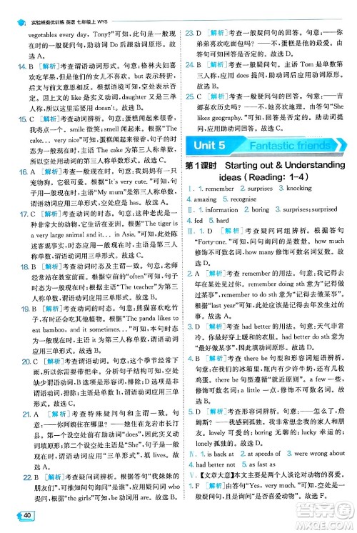 江苏人民出版社2024年秋春雨教育实验班提优训练七年级英语上册外研版答案 江苏人民出版社2024年秋春雨教育实验班提优训练七年级英语上册外研版答案