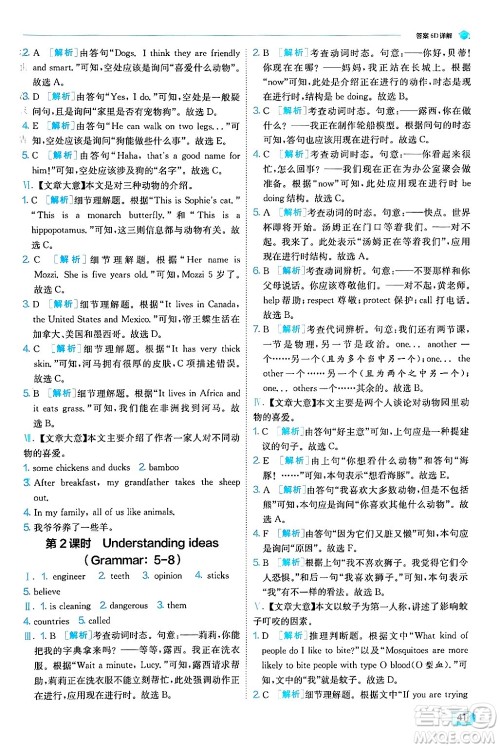 江苏人民出版社2024年秋春雨教育实验班提优训练七年级英语上册外研版答案 江苏人民出版社2024年秋春雨教育实验班提优训练七年级英语上册外研版答案