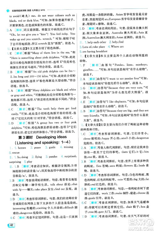 江苏人民出版社2024年秋春雨教育实验班提优训练七年级英语上册外研版答案