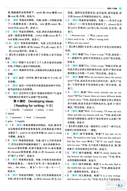 江苏人民出版社2024年秋春雨教育实验班提优训练七年级英语上册外研版答案