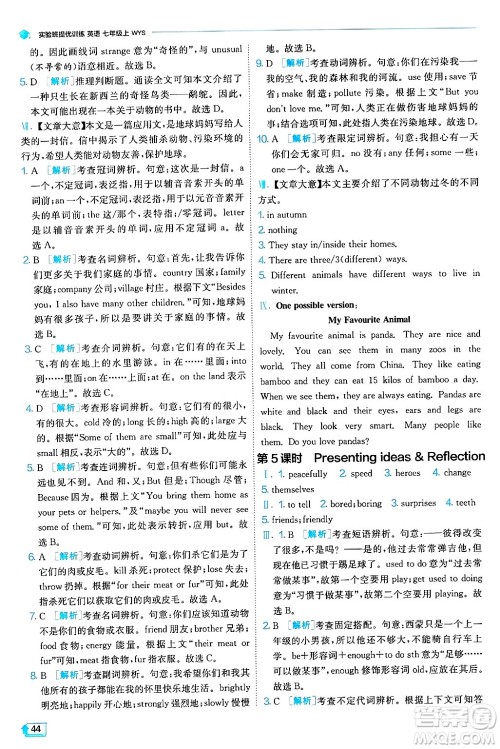 江苏人民出版社2024年秋春雨教育实验班提优训练七年级英语上册外研版答案