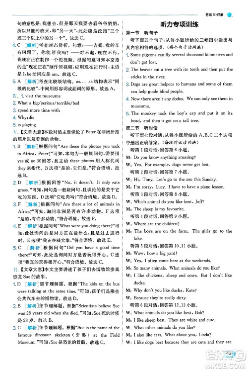 江苏人民出版社2024年秋春雨教育实验班提优训练七年级英语上册外研版答案