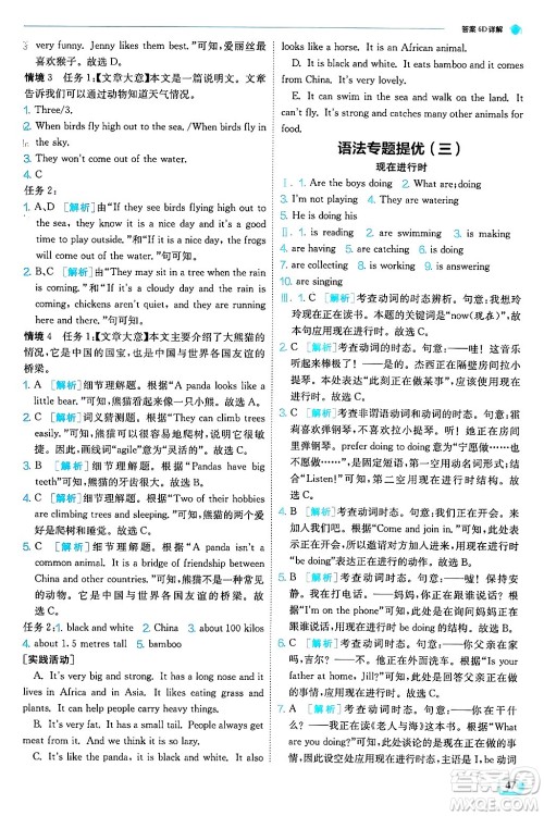 江苏人民出版社2024年秋春雨教育实验班提优训练七年级英语上册外研版答案 江苏人民出版社2024年秋春雨教育实验班提优训练七年级英语上册外研版答案