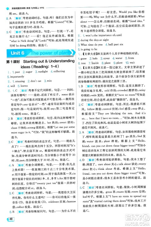 江苏人民出版社2024年秋春雨教育实验班提优训练七年级英语上册外研版答案 江苏人民出版社2024年秋春雨教育实验班提优训练七年级英语上册外研版答案