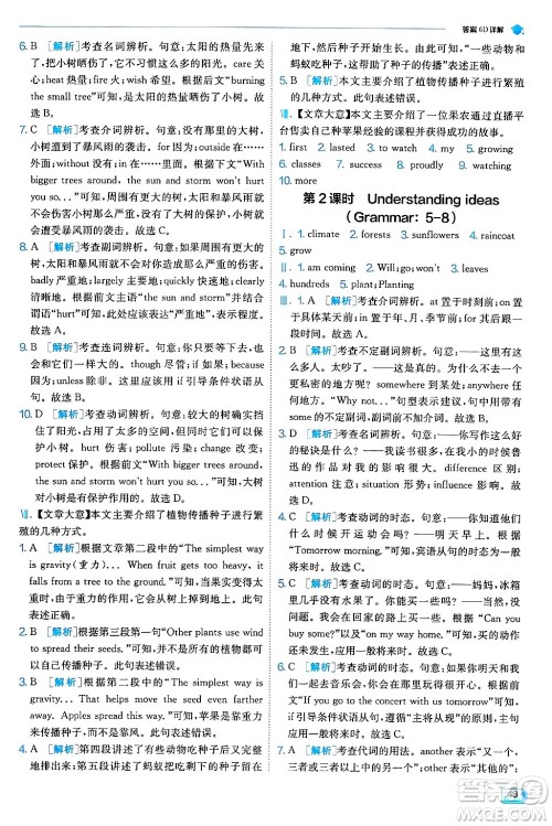 江苏人民出版社2024年秋春雨教育实验班提优训练七年级英语上册外研版答案