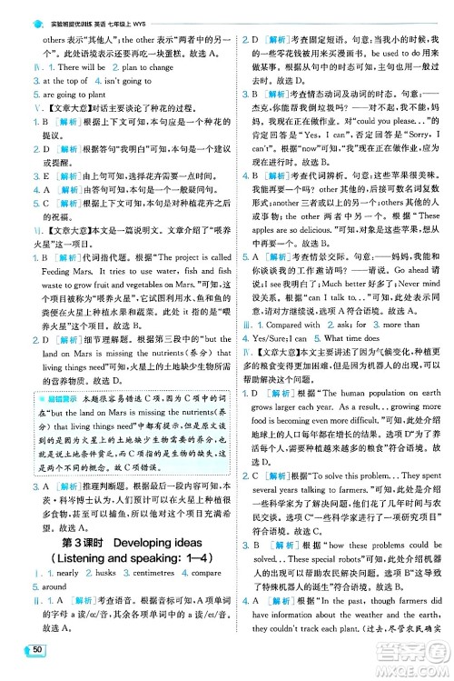 江苏人民出版社2024年秋春雨教育实验班提优训练七年级英语上册外研版答案 江苏人民出版社2024年秋春雨教育实验班提优训练七年级英语上册外研版答案