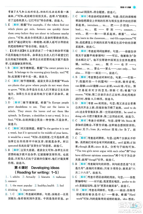 江苏人民出版社2024年秋春雨教育实验班提优训练七年级英语上册外研版答案