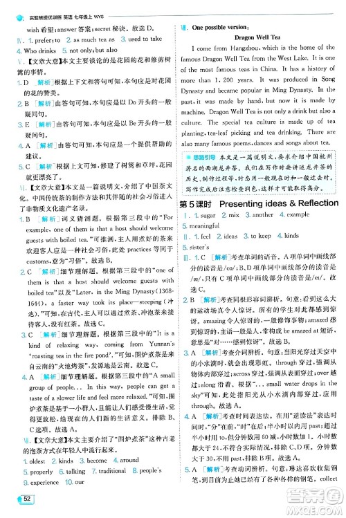 江苏人民出版社2024年秋春雨教育实验班提优训练七年级英语上册外研版答案 江苏人民出版社2024年秋春雨教育实验班提优训练七年级英语上册外研版答案