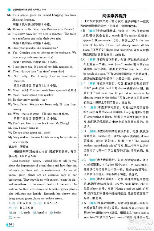 江苏人民出版社2024年秋春雨教育实验班提优训练七年级英语上册外研版答案 江苏人民出版社2024年秋春雨教育实验班提优训练七年级英语上册外研版答案