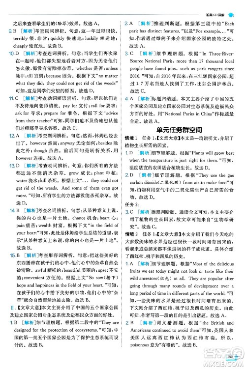 江苏人民出版社2024年秋春雨教育实验班提优训练七年级英语上册外研版答案