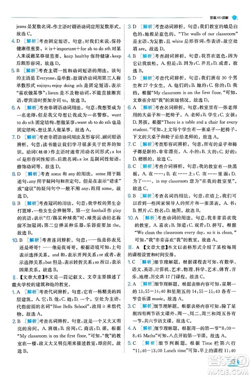 江苏人民出版社2024年秋春雨教育实验班提优训练七年级英语上册外研版答案 江苏人民出版社2024年秋春雨教育实验班提优训练七年级英语上册外研版答案