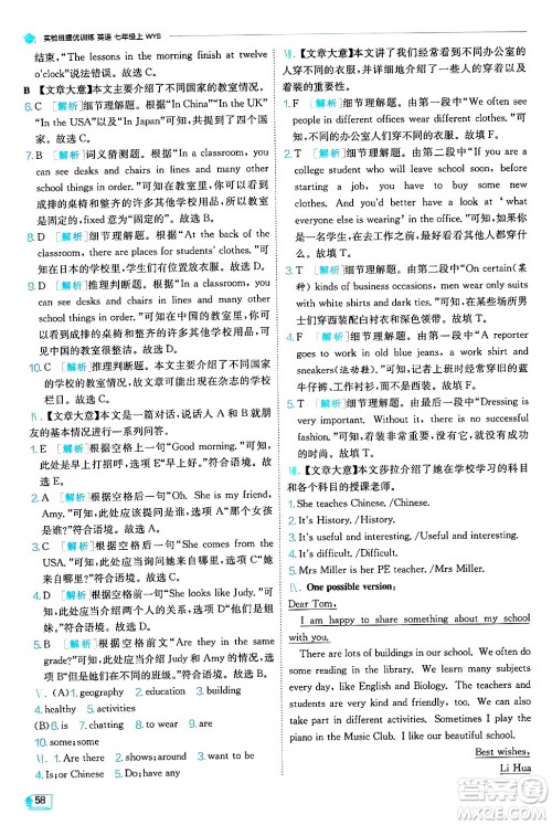 江苏人民出版社2024年秋春雨教育实验班提优训练七年级英语上册外研版答案 江苏人民出版社2024年秋春雨教育实验班提优训练七年级英语上册外研版答案